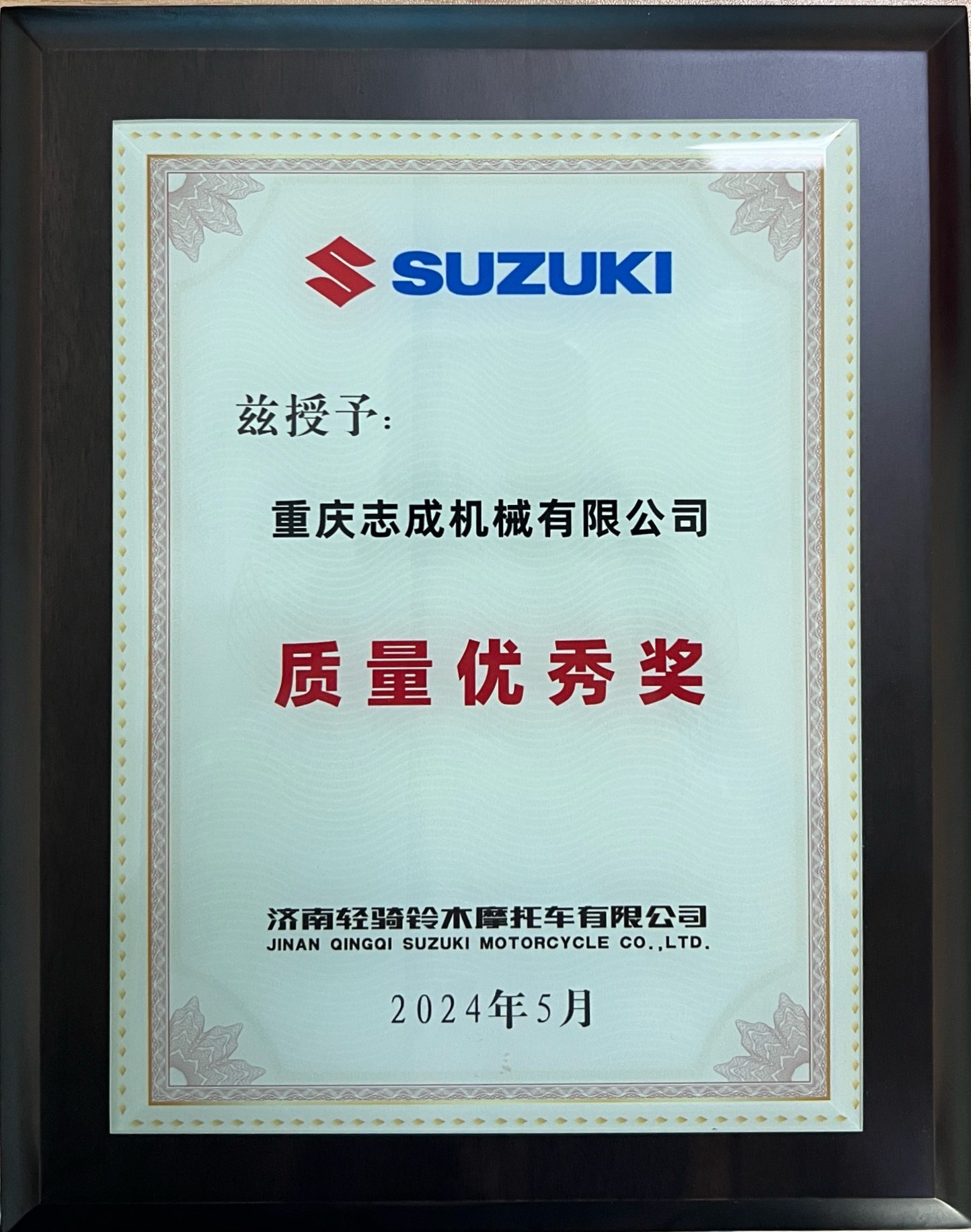 2024年5月——質(zhì)量優(yōu)秀獎(jiǎng)